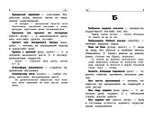 Фразеологический словарь: почему мы так говорим: 1-4 классы - 1