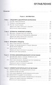 Математика и информатика. Учебное пособие - 1