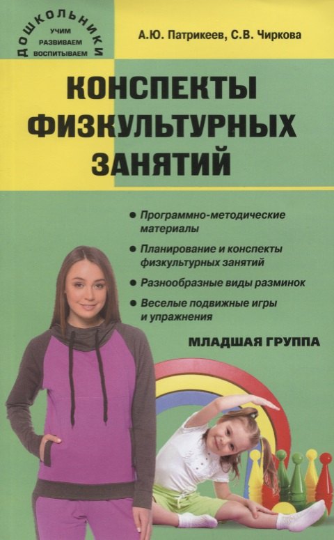 

Конспекты физкультурных занятий. Младшая группа