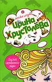 Э.ЖенШт(м).Диджей сарафанного радио - 0