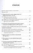 Оценка экономической эффективности ИТ-проектов. Учебно-методическое пособие - 1