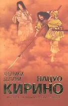 Хроники Богини : роман