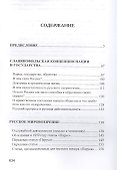 Наше знамя – русская народность. - 1