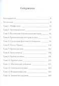 Душа секса: возделывание жизни в любви - 1