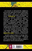 Ядерная зима. Дожить до Рассвета - 1