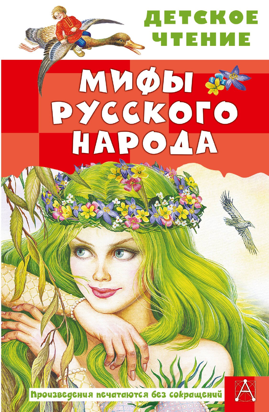 

Мифы русского народа