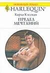 Предел мечтаний