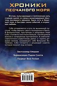 Хроники песчаного моря: роман - 1