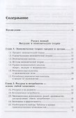 Экономическая теория Учебник (4 изд.) Носова - 1