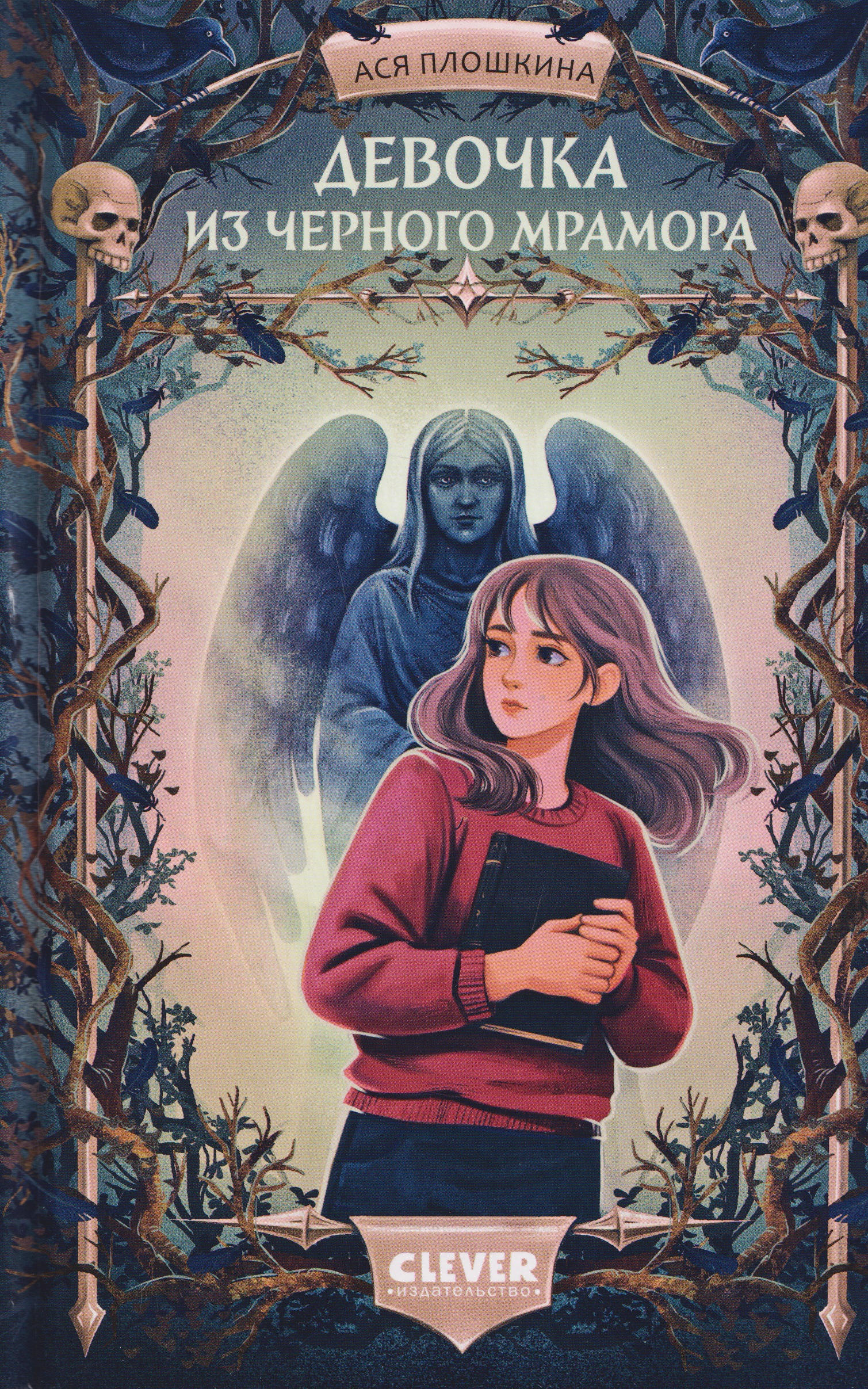 Обложка книги «Девочка из черного мрамора»