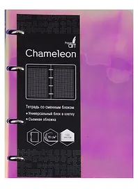 Тетрадь на кольцах «CHAMELEON. Золотистый» 120 листов в клетку, А5, сменный блок - Listoff