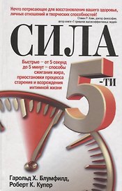 Сила 5-ти