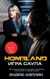 Homeland: Игра Саула