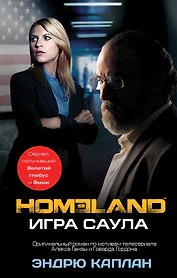 Homeland: Игра Саула