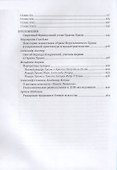Ламуил, или Книга Господа - 2