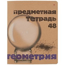Тетрадь предметная «Крафт. Геометрия» 48 листов в клетку, со справочными материалами - Альт