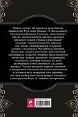 Белый царь - Иван Грозный: роман в 2 кн. Кн.2 - 1