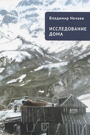 Исследование дома