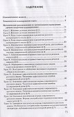 Методическое пособие к учебнику Т.М. Воителевой, О.Н. Марченко, Л.Г. Смирновой, И.В. Шамшина «Русский родной язык». 8 класс - 1