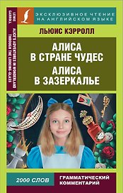 Алиса в Стране чудес. Алиса в Зазеркалье = Alice in Wonderland. Through the looking glass