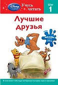 Лучшие друзья. Шаг 1. - 0