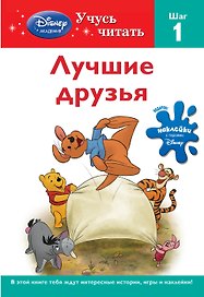 Лучшие друзья. Шаг 1.