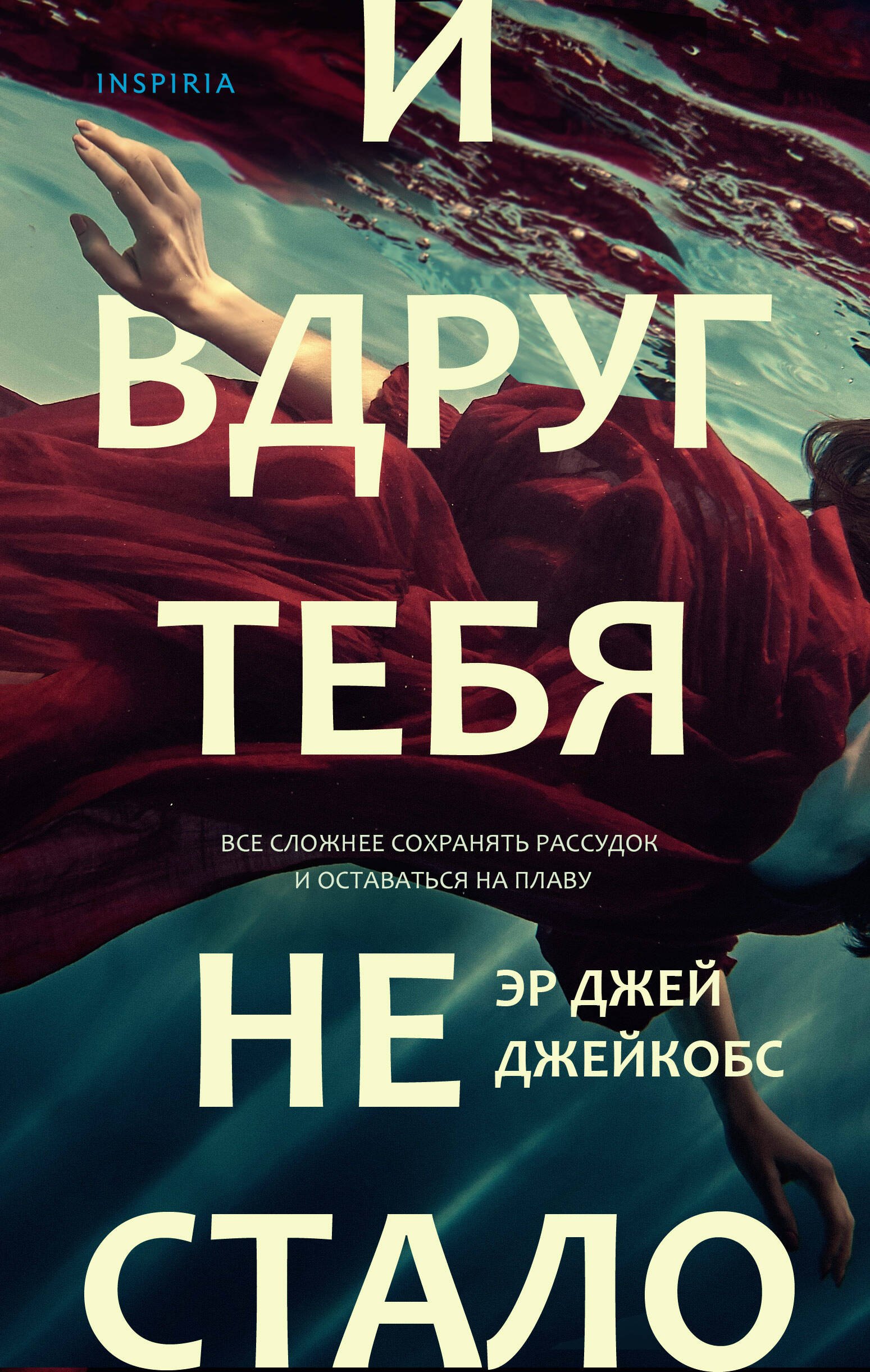 Зарубежные детективы и триллеры И вдруг тебя не стало