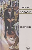 Экспресс-36 - 0