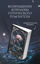 Рыцарь и мотылек