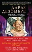Ошибка Творца: роман - 0