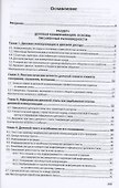 Лингвистические основы деловой коммуникации: Учебник - 1