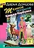 Темное прошлое Конька-Горбунка: повесть и рассказы - 0