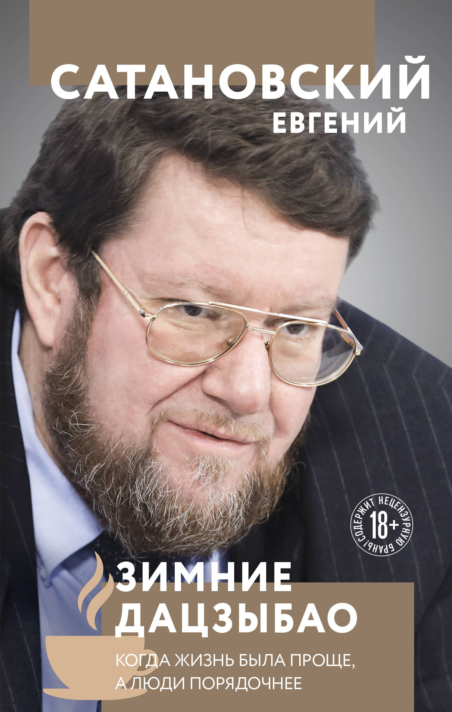

Зимние дацзыбао