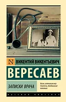 Записки врача