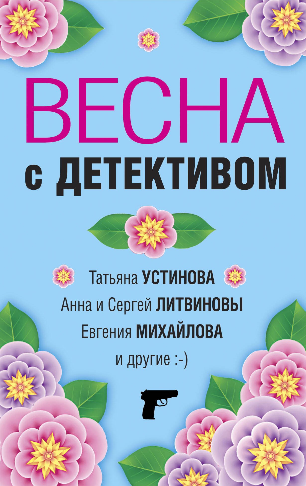 

Весна с детективом