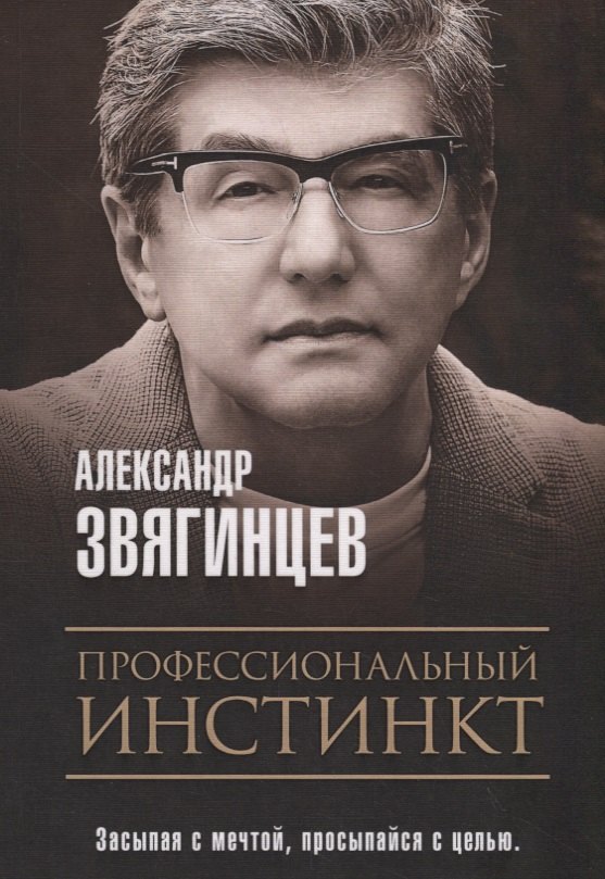 

Профессиональный инстинкт