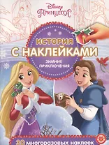 История с наклейками. "Принцесса Disney. Зимние приключения"