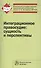 Интеграционное правосудие: сущность и перспективы - 0