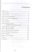 Ассирийский гороскоп. Исторический роман - 1