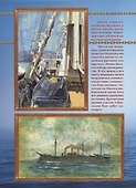 Полуброненосный фрегат "Память Азова" (1885-1925 гг.) - 1
