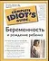 Беременность и рождение ребенка - 0