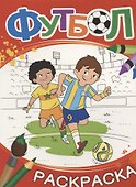 Футбол. Раскраска (красная) - 0