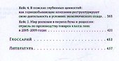 Стратегический менеджмент : современный учебник - 2