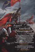 Азенкур - 2