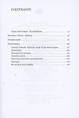 Кара моногатари. Средневековые японские рассказы о Китае - 1