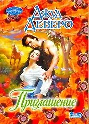 Очар(м).Приглашение