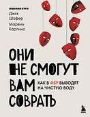 Они не смогут вам соврать. Как в ФБР выводят на чистую воду. - 0