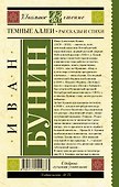 Темные аллеи. Рассказы и стихи - 1