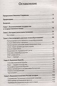 Государственный язык как орудие власти. С предисловием Николая Старикова - 1
