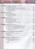 Математика. Арифметика. Геометрия. 6 класс. Учебник - 2